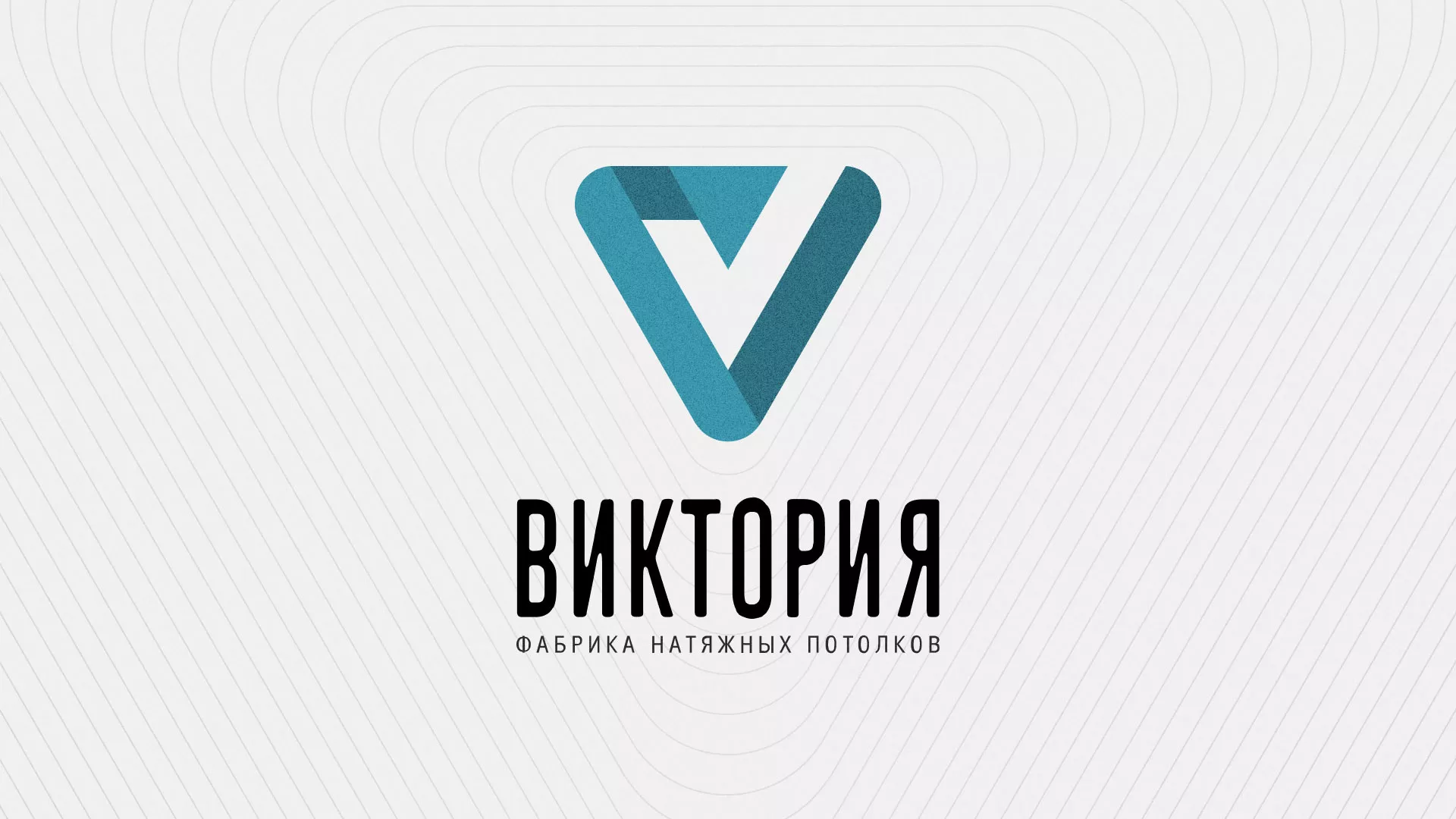 Разработка фирменного стиля компании по продаже и установке натяжных потолков в Сольвычегодске